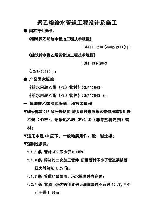 hdpe管道施工规范