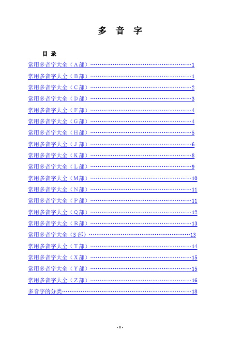 中学必备多音字大全