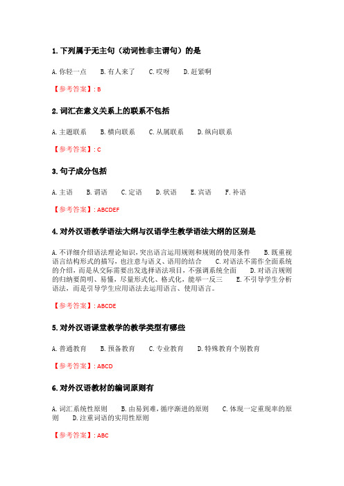 奥鹏北京语言大学21春《对外汉语课堂教学法(二)》作业2.doc