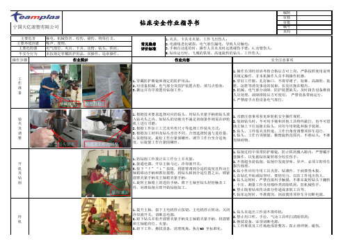 摇臂钻床作业指导书