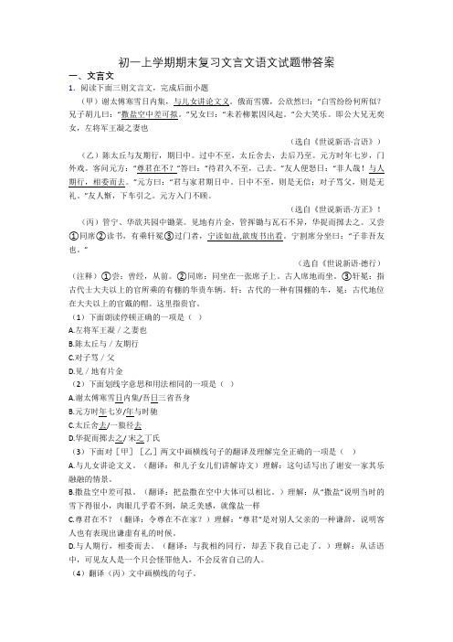 初一上学期期末复习文言文语文试题带答案