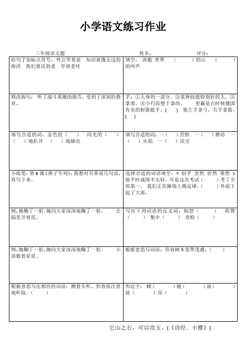 小学三年级语文精作细练III (71)