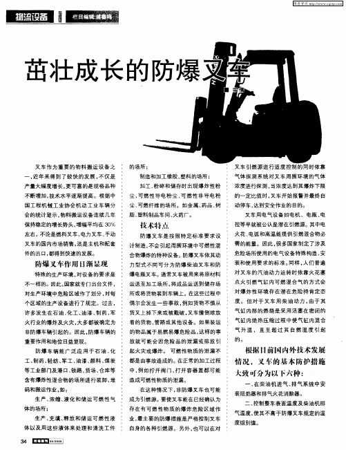 茁壮成长的防爆叉车