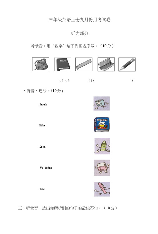 三年级英语上册九月份月考试卷.docx