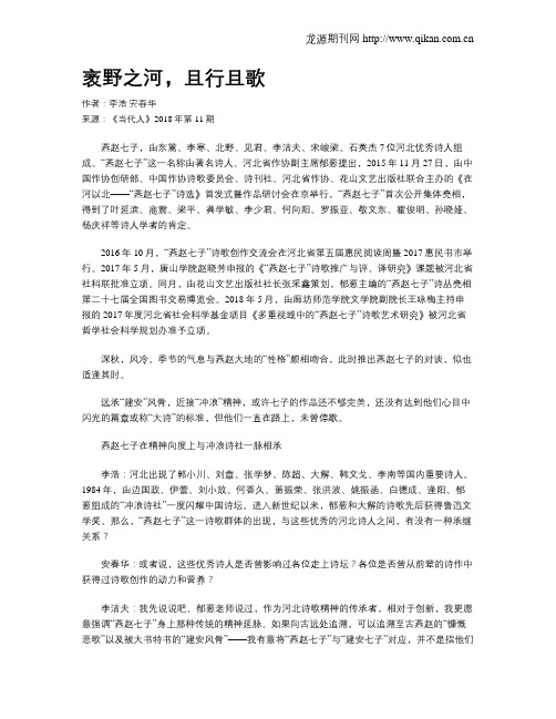 袤野之河,且行且歌
