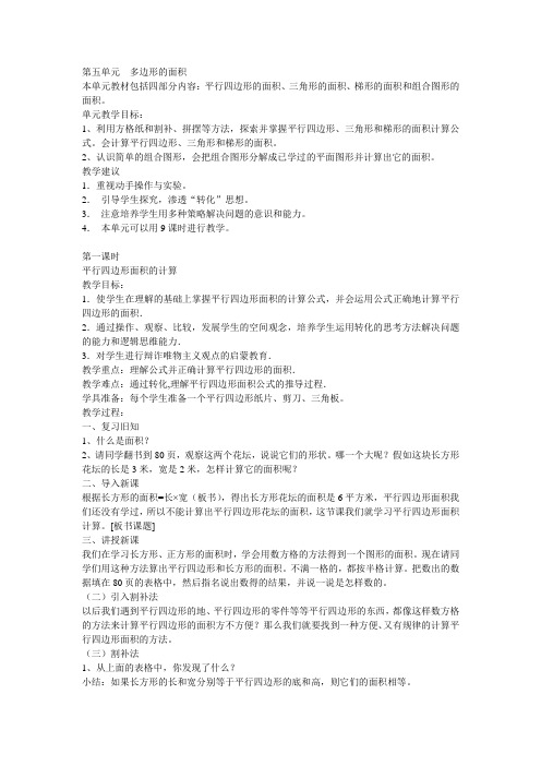 五年级数学上册  第五单元  多边形的面积