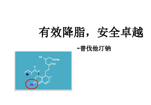 普伐他汀40mg--浙江海正