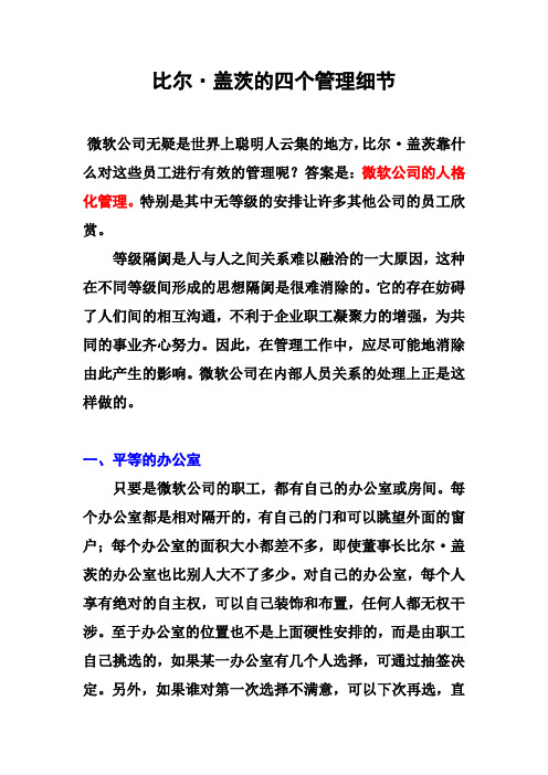 比尔盖茨的四个定律