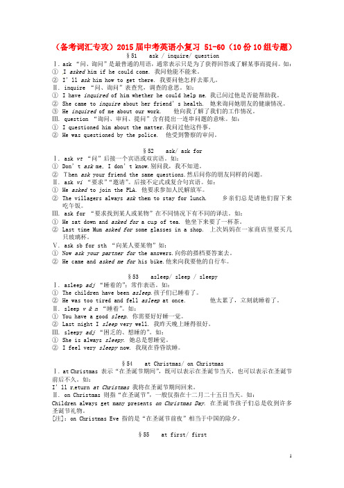(备考词汇专攻)2015届中考英语小复习 51-60(10份10组专题)