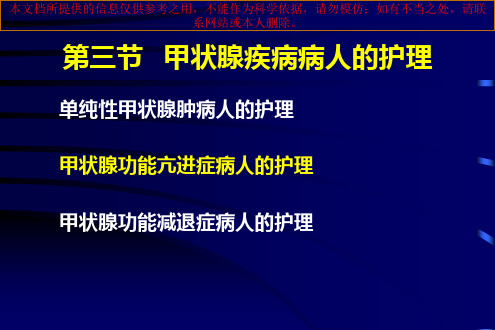甲状腺疾病汇总培训课件