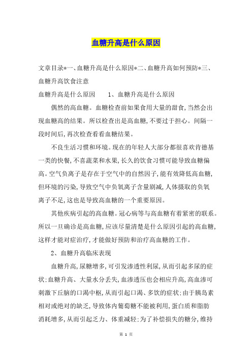 血糖升高是什么原因
