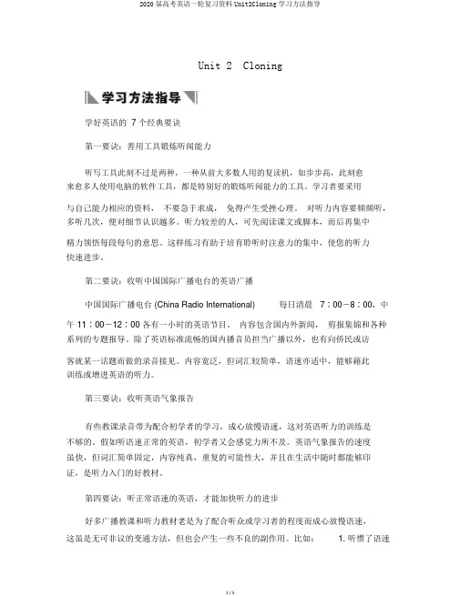 2020届高考英语一轮复习资料Unit2Cloning学习方法指导