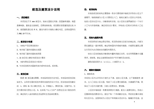 21世纪初小康住宅建筑、结构设计说明