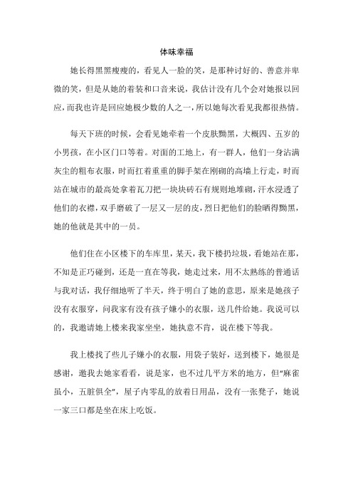 体味幸福