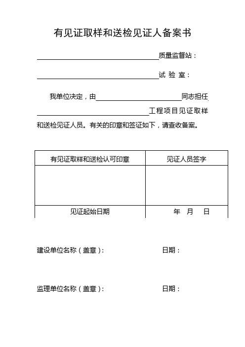 见证备案书 见证备案告知