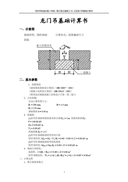 龙门吊基础计算书