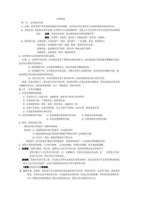 证券投资   复习资料