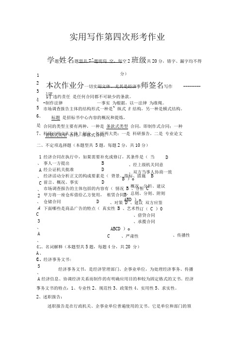 实用写作第四次形考作业