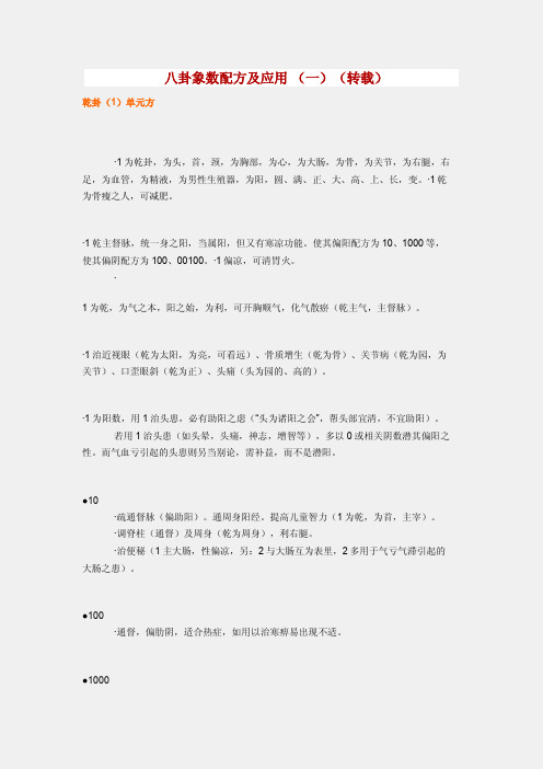 八卦象数配方及应用 (一)
