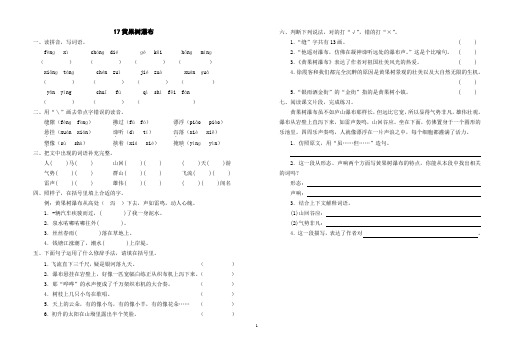 17黄果树瀑布作业设计