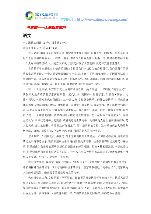 2016年广东水利电力职业技术学院自主招生语文模拟试题及答案