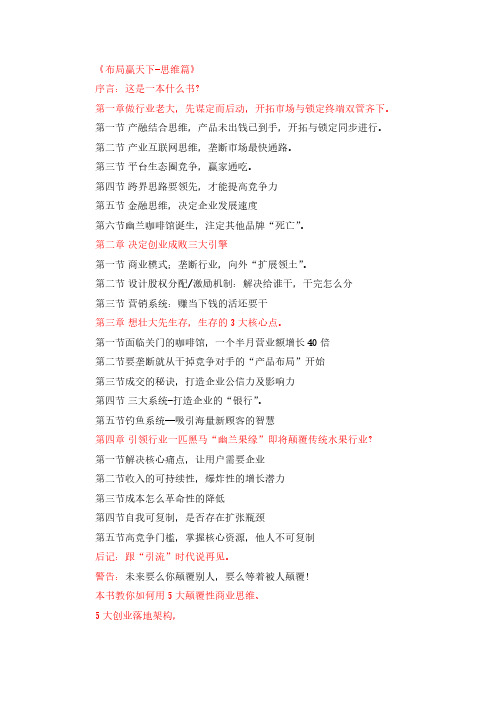 金煜凯(笔名易嘉庆)《野营销》升级版《布局赢天下