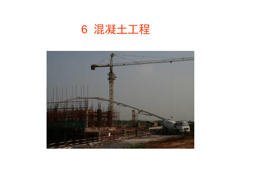 混凝土工程施工过程  ppt课件
