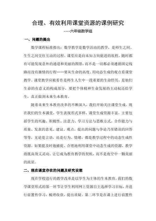 比的基本性质课例研究(六年级数学组)