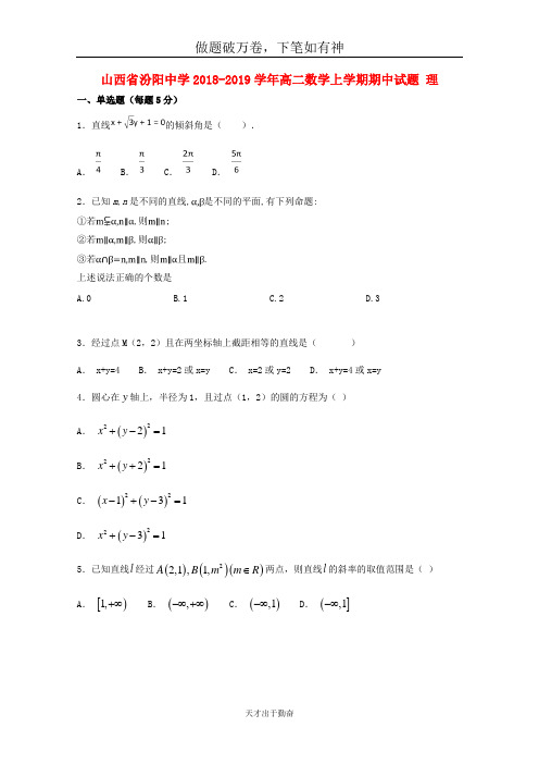 山西授阳中学2018_2019学年高二数学上学期期中试题理2-含答案 师生通用