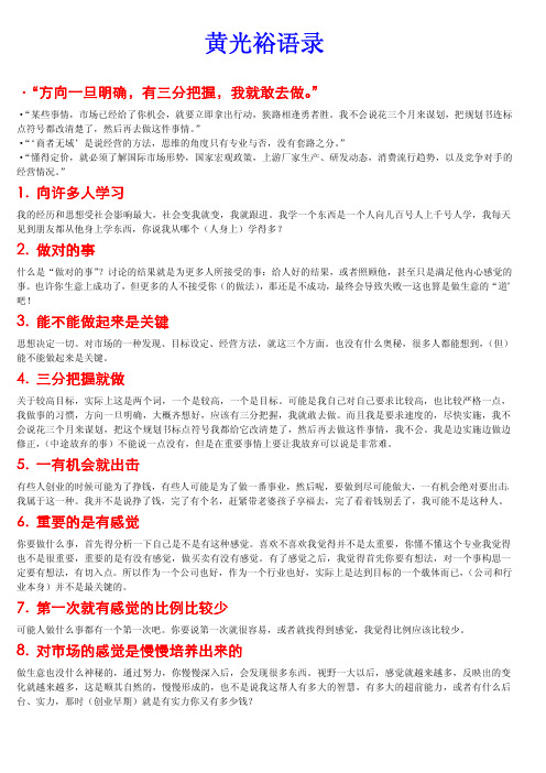 黄光裕语录