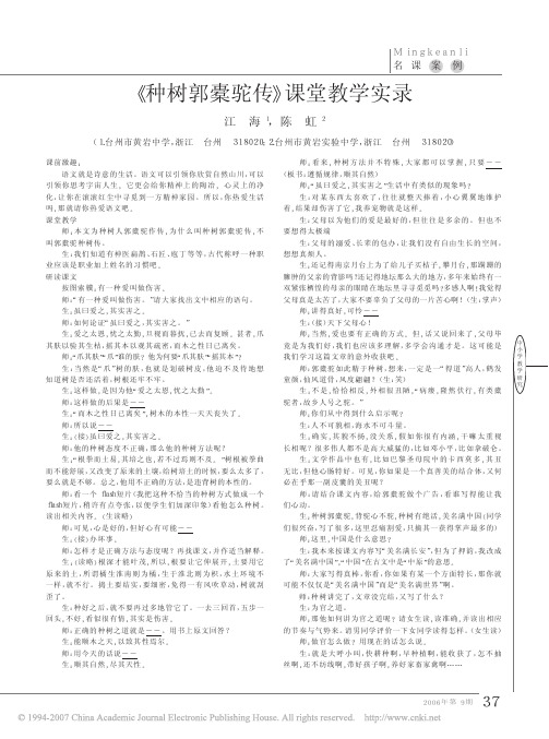 _种树郭橐驼传_课堂教学实录