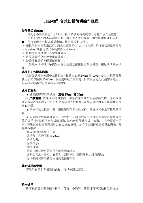 扫描电镜简明操作规程