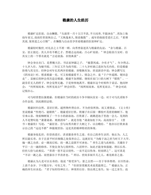 嵇康的人生经历