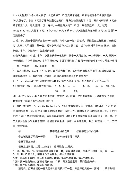 逻辑推理题及答案