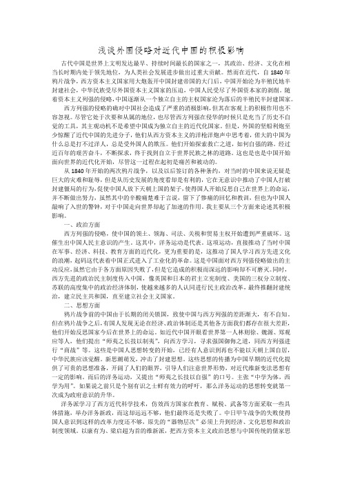 近代史期中论文