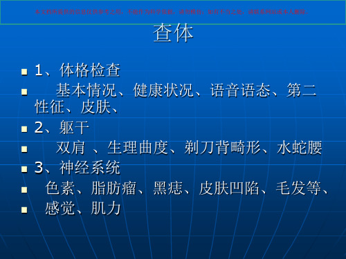脊柱侧弯基础知识培训课件