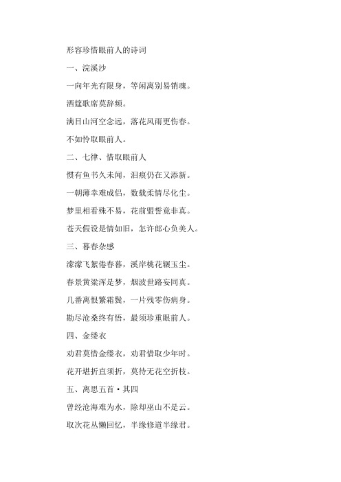 形容珍惜眼前人的诗词精选