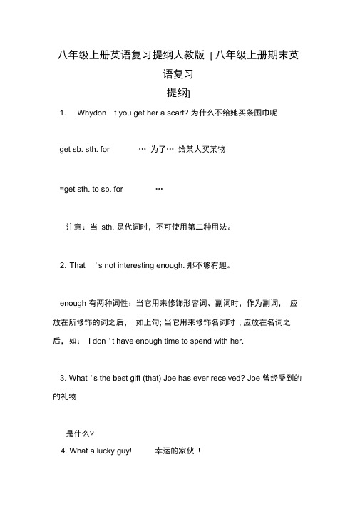 八年级上册英语复习提纲人教版[八年级上册期末英语复习提纲]