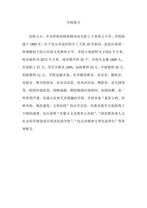 学校简介