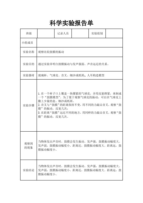 四年级科学上册实验报告单