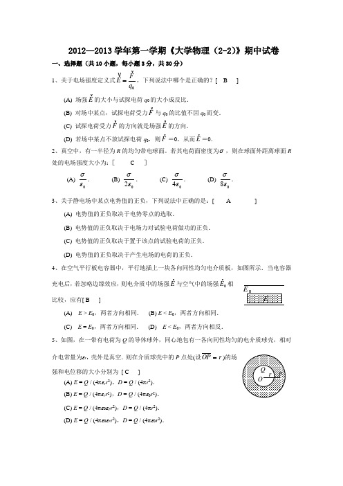 2012—2013学年第一学期期中试卷