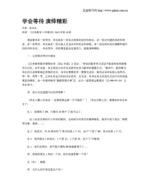 学会等待  演绎精彩