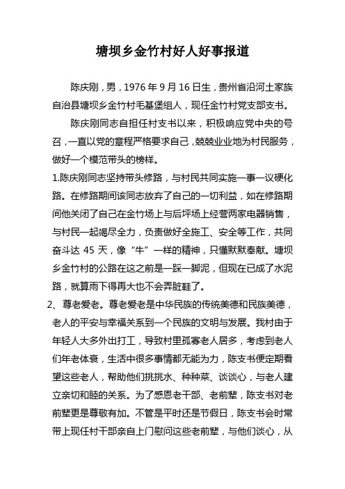 好人好事报道