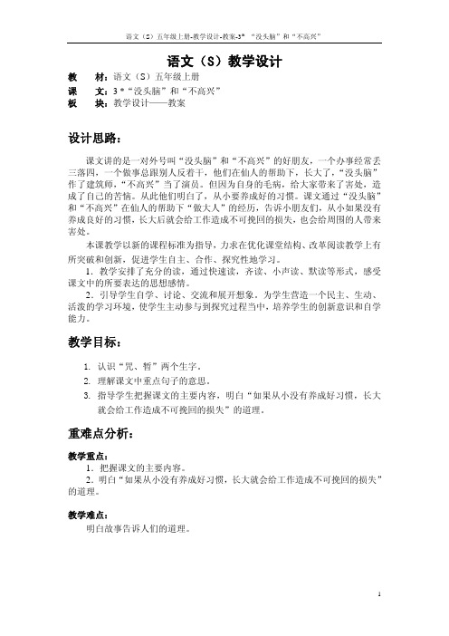 3 没头脑和不高兴_教案