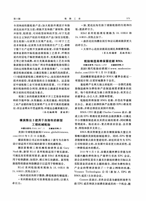 横滨推出2款用于自卸车的新型工程机械轮胎