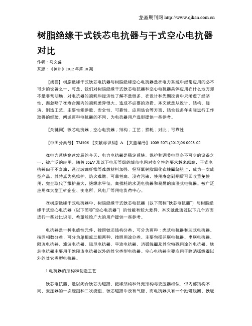 树脂绝缘干式铁芯电抗器与干式空心电抗器对比