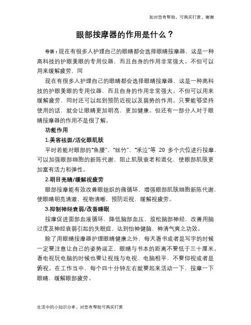 眼部按摩器的作用是什么？