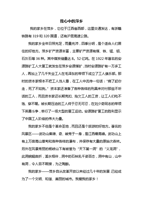 五年级作文：我心中的萍乡作文500字
