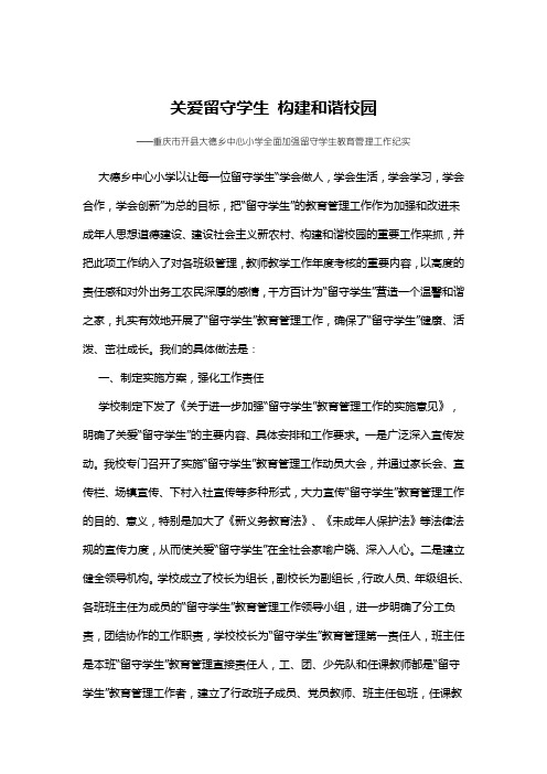 关爱留守儿童职责