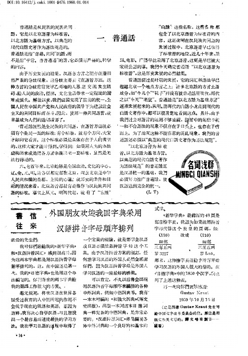 外国朋友欢迎我国字典采用汉语拼音字母顺序排列